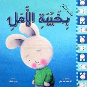 INDAMA ACHAORO BI KHAYBATO AL AMAL