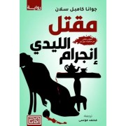 MAKTEL ALLAYDI INGRAM