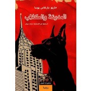 AL MADINA W AL KILEB