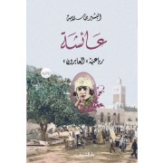 AICHA ROBAIET AL ABIROUN