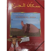 سكان الجرة - مجموعة الصناديق: أنشطة الألبوم حول الألبوم + دليل المعلم