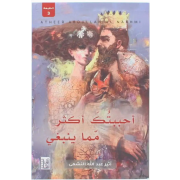 AHBABTUK 'AKTHAR MIMAA YANBAGHI