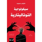 SIKOLOUJIYA ALTOTALITARIYA