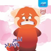  Al koura' El zi ar - Ash our bel e ra - Je me sens confus 