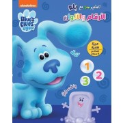  Ataallam wamra ma Blue 'al 'arkam wal 'alwan - Blue's Clue's - Je m'amuse à découvrir les chiffres  