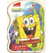  Taalou noulawein ma Sponge Bob Square Pants - On va colorier avec Bob l'éponge et ses amis  