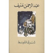  Sharq al Mutawasset  