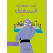  Le catcheur mysterieux  