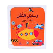 MAWSOUAATO WASEIL AL NAKEL LIL MOBTADIEIN - SOFT COVER