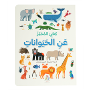 KITABI AL MOMAYEZ AN - AL HAYWANET