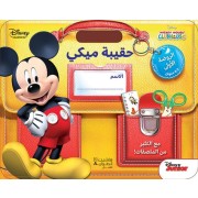  Le cartable de Mickey maternelle Petite Section 