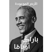  Al ardou al maaoudah - Une terre promise  