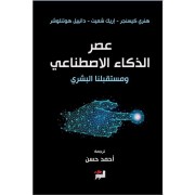 AL DHAKA AL ISTINAAI