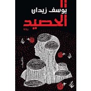 AL HASSID