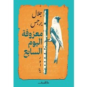 MAZOUFET AL YAOUM SABIAA