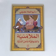 AL MALEMITYA W TASAWEFW AHLE AL FITWA