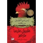 LAYSSA LADA AL COLONEL MEN YOKATIBHO