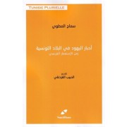 AKHBAR AL YAHOUD FI AL BILEED AL TOUNISIYA ZAMEN AL ISTAAMAR  FIRANSI