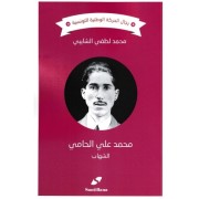 MOHAMED ALI HAMMI - AL CHIHEB -