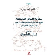 MODAWANATO AL KABAEL AL TOUNISIYA