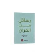 RASSEIL MINA AL CORAN