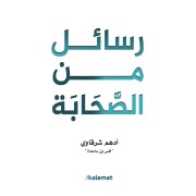 RASSAIL MINA SAHABA