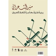 ROYA FANYA MAASARA L KHAT AL ARABI