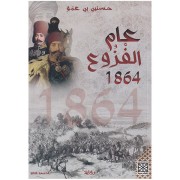 AAM AL FAZOUAA 1864