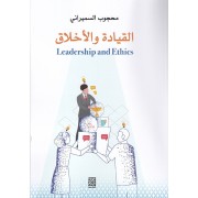 AL KIYEDA W AL AKHLAK