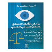 REGARDS SUR LE DROIT CONSTITUTIONNEL ET LE REGIME POLITIQUE TUNISIEN