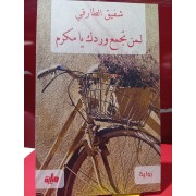 LIMEN TAJMAA WARDAKA YA MAKRAM