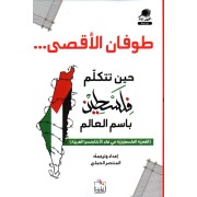 TOFAN ALA AQSAA