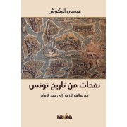  Histoire de la Tunisie 
