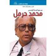  Mohamed Harmel 