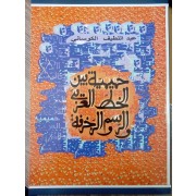 HAMIMYA BEINA AL KHAT AL ARABI W RASEM W ZAKHRAFA