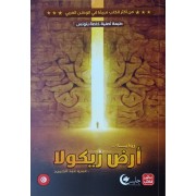 ARDH ZIKOLA / أرض زيكولا