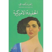 AL HAFIDA AL AMERIYA