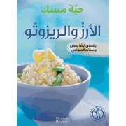   Al'aruzz wa al risotto ; yatadamman'aydan baad wasafat al sushi (riz et risotto)  