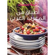   Atbaq min al maghreb al aarabi (tajines, couscous & cie)  