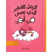  Le petit homme qui vivait dans mon nez  