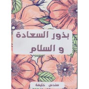 BODHOUR AL SAADA W AL SALEM