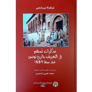 MODHKARAT TOSHEM FI ALTAARIF B TARIKH TUNIS MONDH 1684