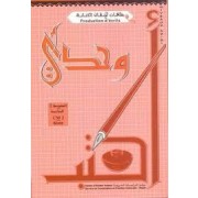 (CM2 – 6e ) أكتب وحدي