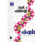 شوق