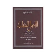 OEUVRES COMPLETES : DOUAGI TOME 3