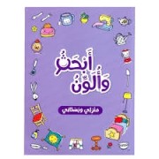 ABHATHO W OLSAK- MANZILI W BOSTENI