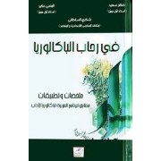 FI RIHEB AL BAC