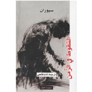 ASSOUKOUT FI AZZAMAN
