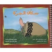 سكان الجرة 