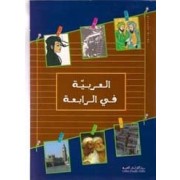 العربية في الرابعة